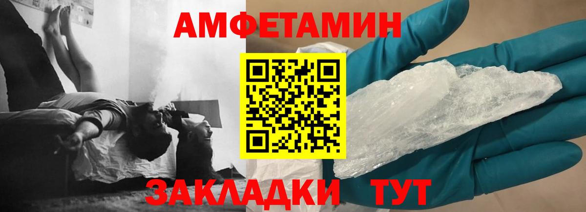 Амфетамин Premium  Амфетамин  Артёмовский  Вход с VPN 