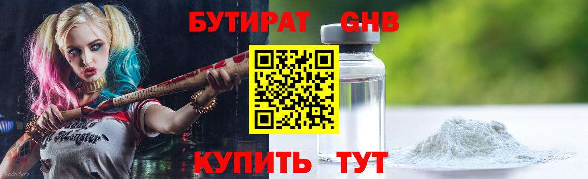 Артёмовский  БУТИРАТ  Вход с VPN  БУТИРАТ 99% 