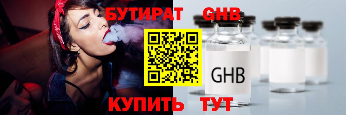 Бутират 1.4BDO Артёмовский