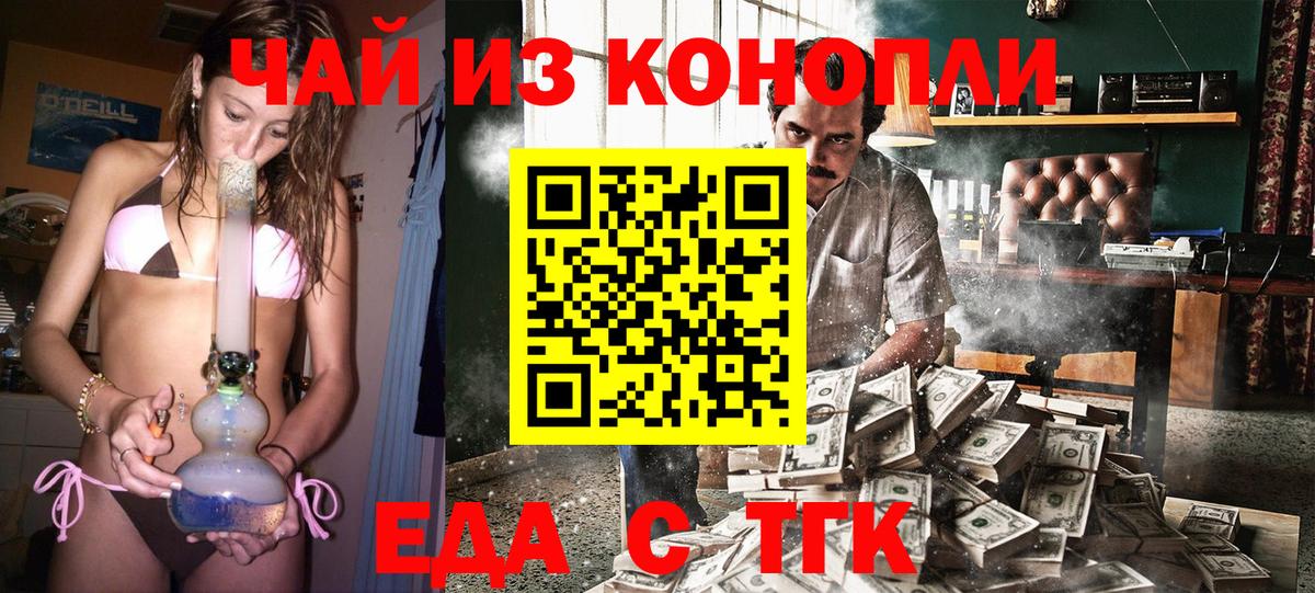 Еда ТГК марихуана  Вход с VPN  Артёмовский 
