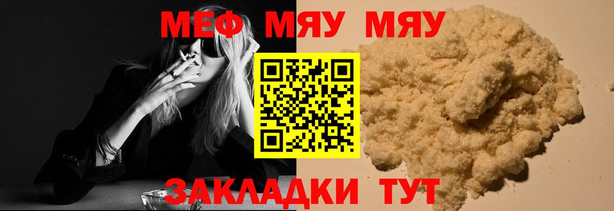 Меф mephedrone  МЯУ-МЯУ  Вход с VPN  Артёмовский  Мефедрон мука 