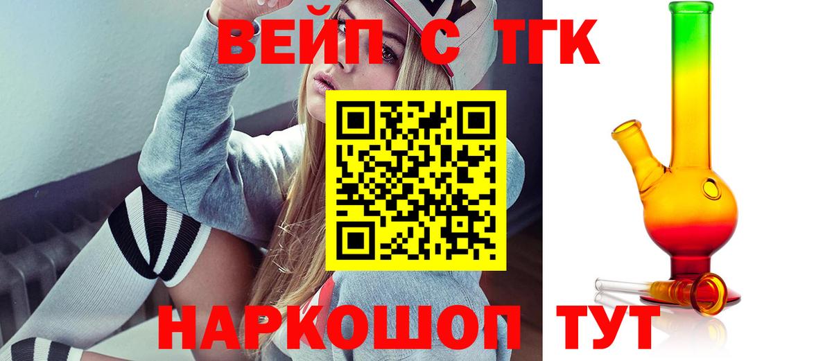 ТГК жижа  ТГК гашишное масло  Вход с VPN  купить наркотики цена  Артёмовский 